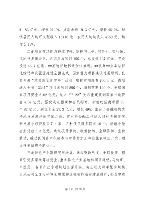 政府工作总结和工作计划 (2).docx