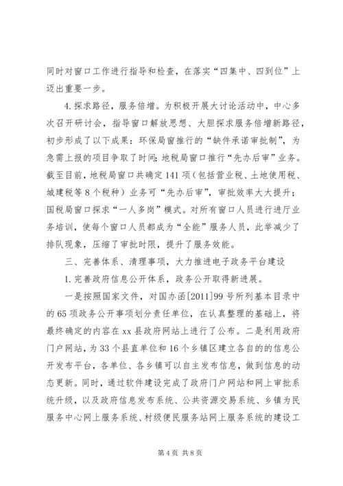 县政务服务中心工作报告材料.docx