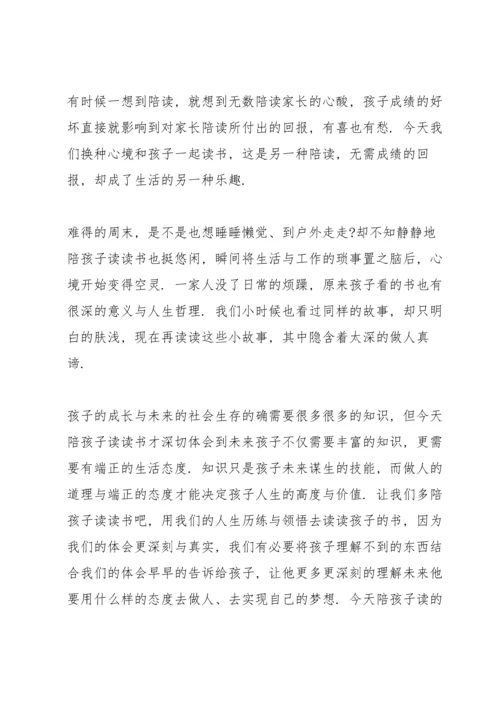 父母第一次陪孩子读书后的心得.docx