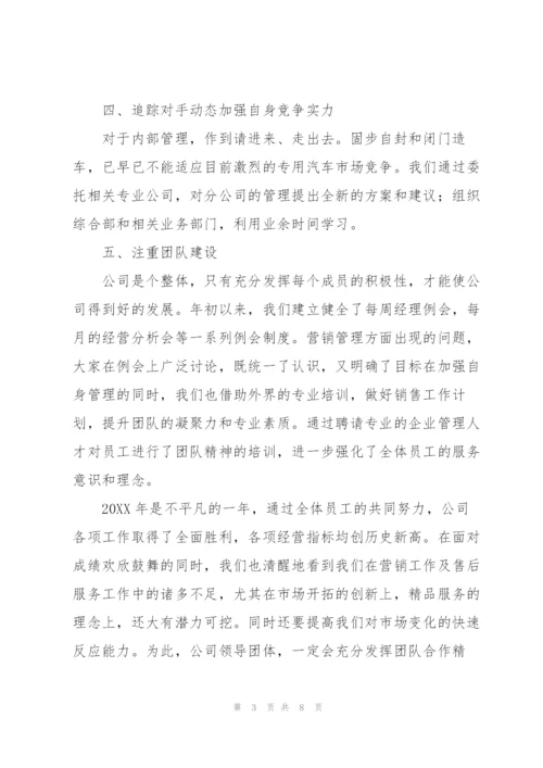 汽车销售员年终工作总结范文三篇.docx