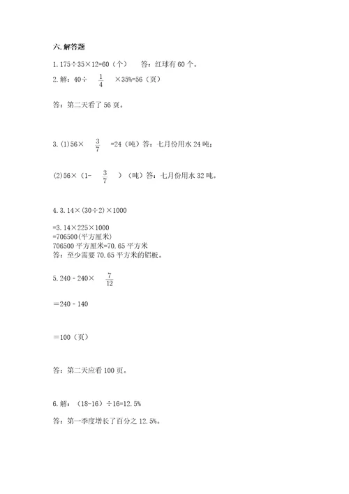 小学数学六年级上册期末测试卷及完整答案（各地真题）