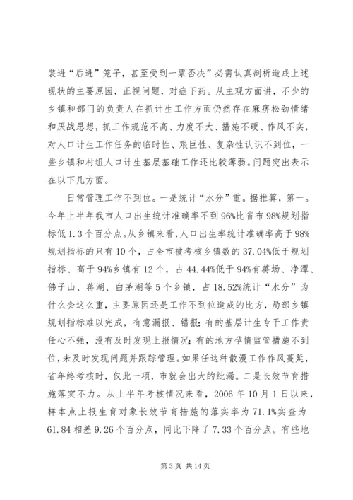 计划生育结账大会的发言稿.docx