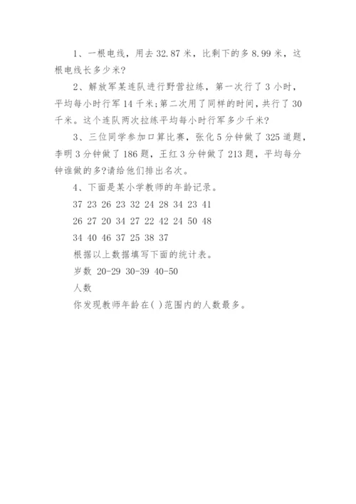 四年级下册数学期末试卷试题答案.docx