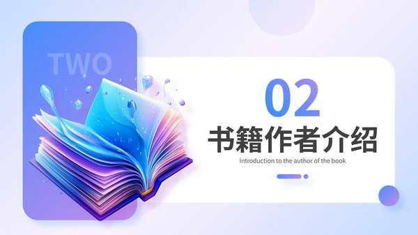 渐变3D风书籍推荐通用PPT模板