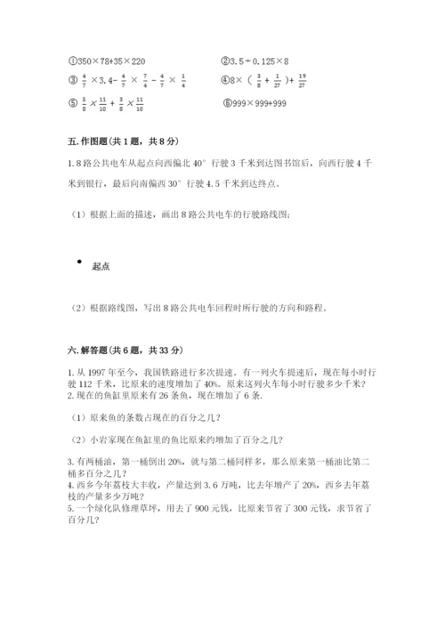 六年级数学上册期末考试卷附答案（研优卷）.docx