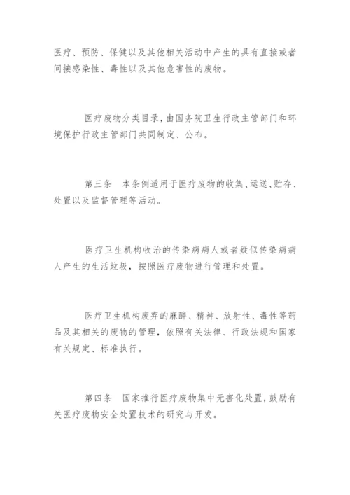 最新医疗废物管理制度_最新医疗废物管理制度条例.docx
