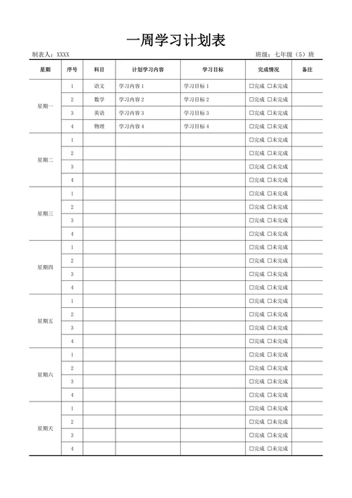 一周学习计划表简约