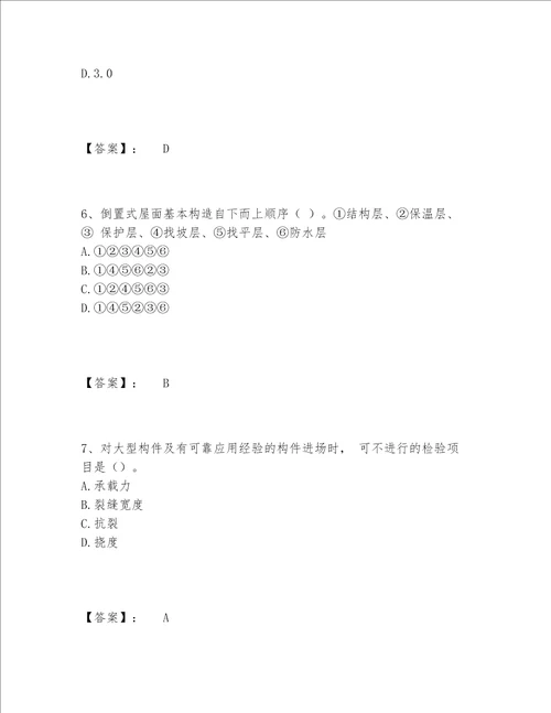 2022年一级建造师之一建建筑工程实务题库推荐