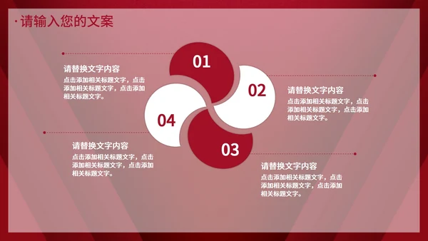 深红色简约企业年会PPT模板