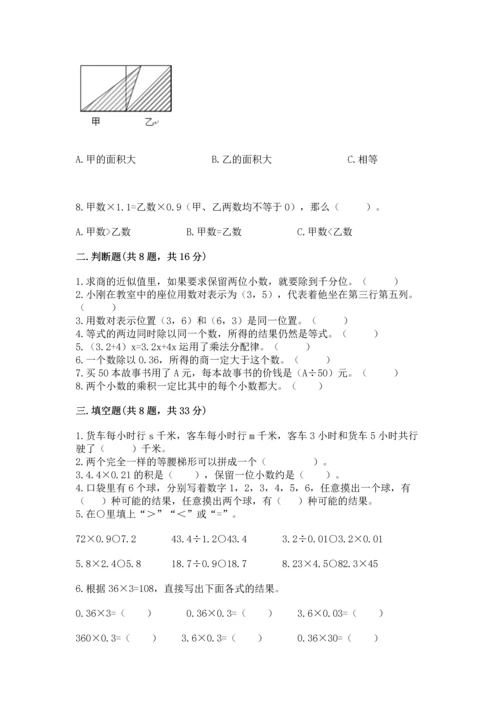 小学数学五年级上册期末测试卷（名校卷）word版.docx