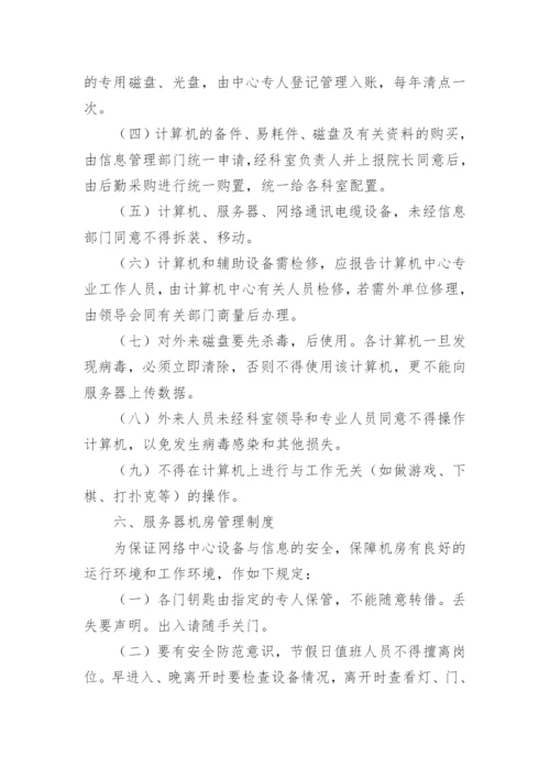 医院内部信息系统管理制度.docx