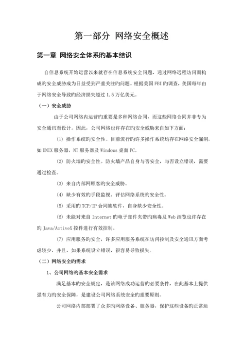 移动企业网络安全整体解决专题方案.docx