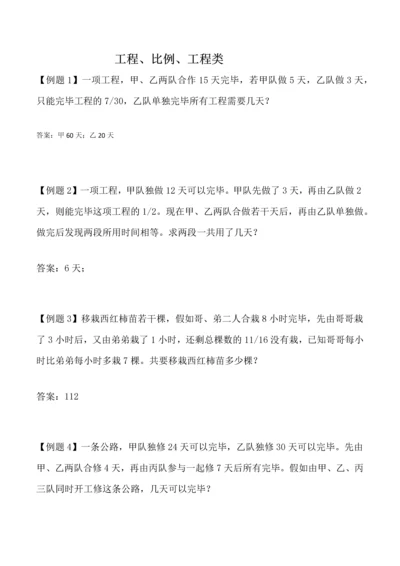 2023年小升初工程类题目含答案.docx