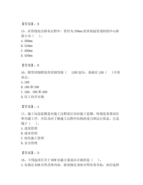 2023年BIM工程师考试题库（满分必刷）
