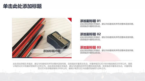 与众不同人才小红伞通用PPT模板