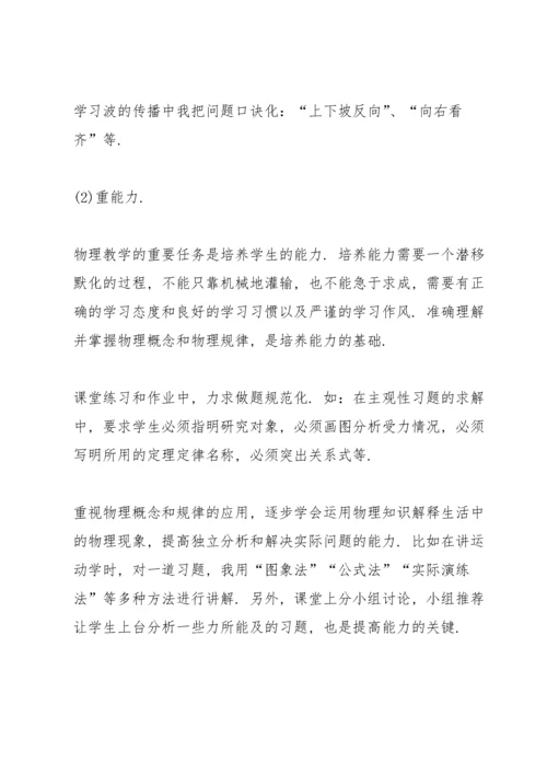 高中老师年度考核表个人总结2022【10篇】.docx