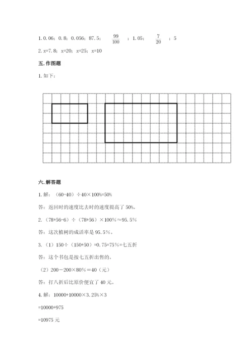 长沙市雨花区六年级下册数学期末测试卷含答案.docx