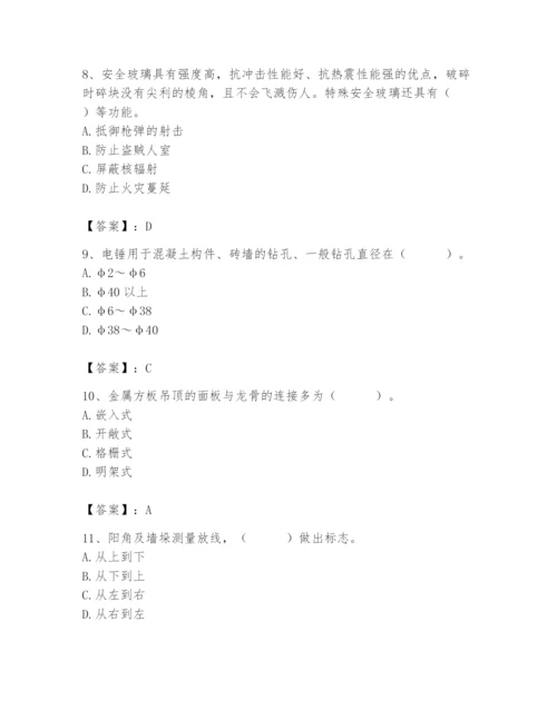 2024年施工员之装修施工基础知识题库含答案（新）.docx