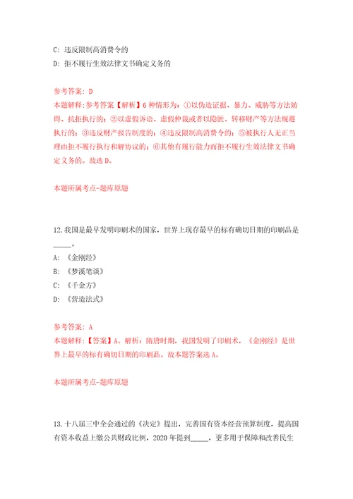 2022年山东淄博高新区招考聘用专职安全检查员2人模拟考试练习卷及答案2