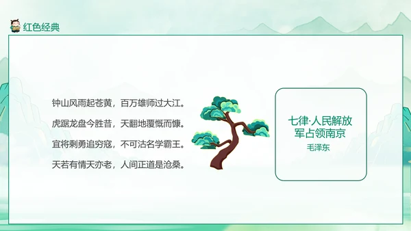 清明节诗歌朗诵PPT模板