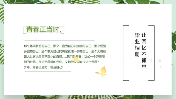 致青春毕业季青春毕业纪念册PPT