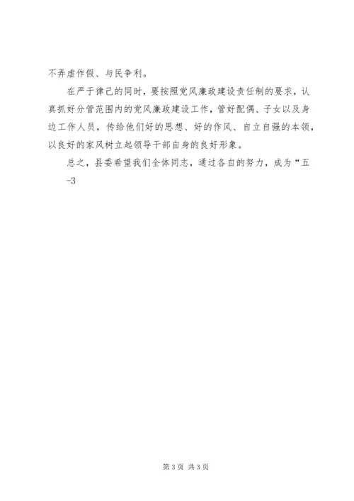 7在新提拔领导干部集体廉政谈话会上的致辞.docx