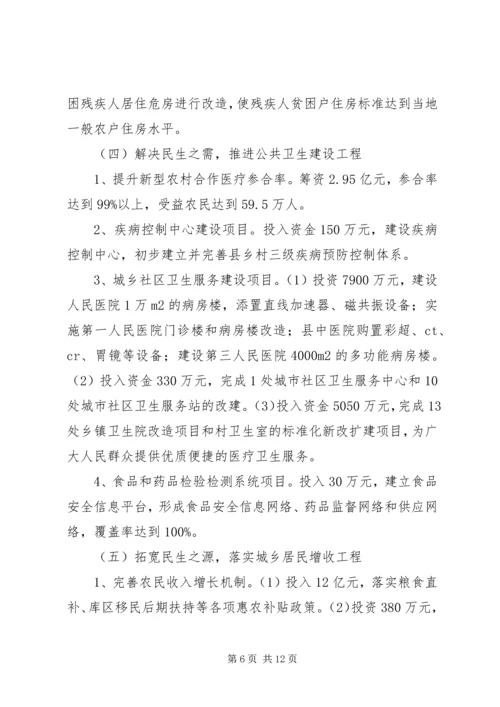 全县民生改善工作打算.docx