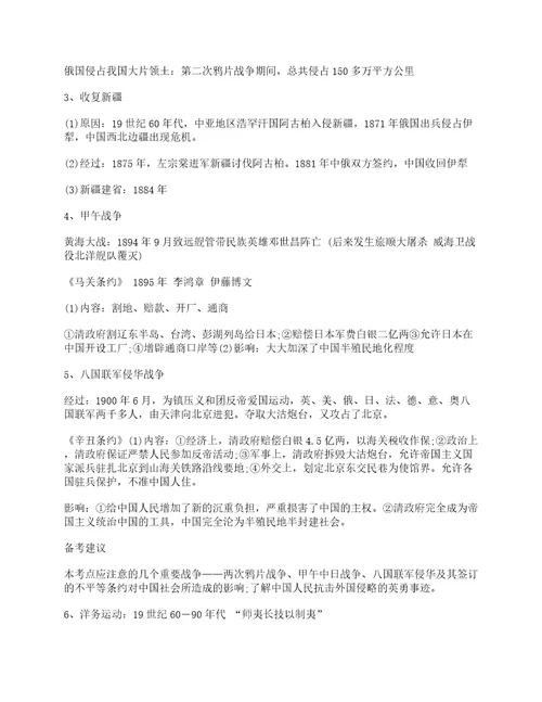 初三历史重点知识点归纳总结