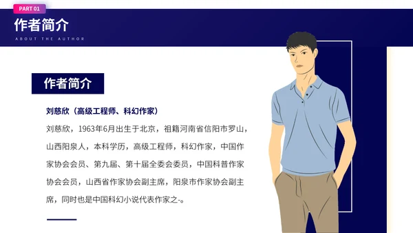 刘慈欣《赡养人类》科幻小说读书分享会PPT模板