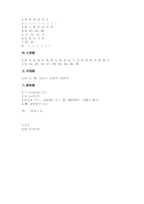 人教版一年级上册数学期末测试卷及参考答案【精练】.docx
