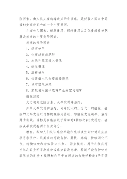 关于世界抗癌日的知识普及.docx