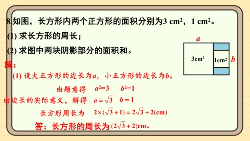8.3 实数及其简单计算 习题课件(共12张PPT)
