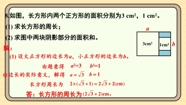 8.3 实数及其简单计算 习题课件(共12张PPT)