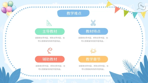 蓝色卡通风可爱动物创意边框幼儿园说课PPT