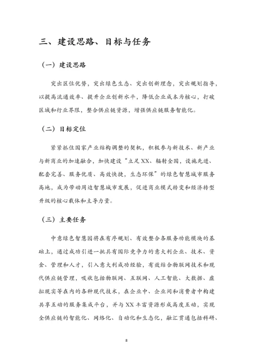 中意绿色智慧园项目可行性建议书.docx