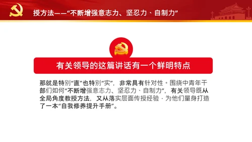 中央党校中青年干部培训班开班式重要讲话PPT