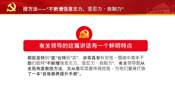 中央党校中青年干部培训班开班式重要讲话PPT