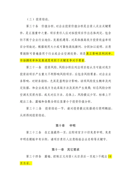尽职调查研究报告内容与格式准则.docx