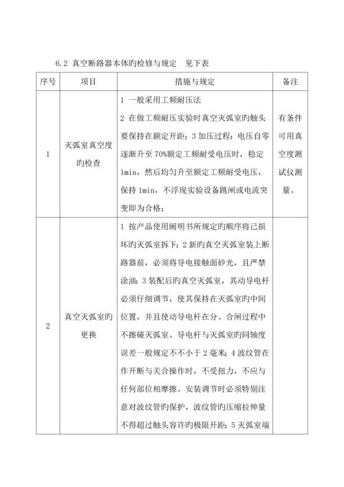 35KV真空断路器检修作业基础指导书.docx