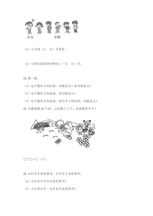 一年级上册数学解决问题50道含完整答案【全优】.docx