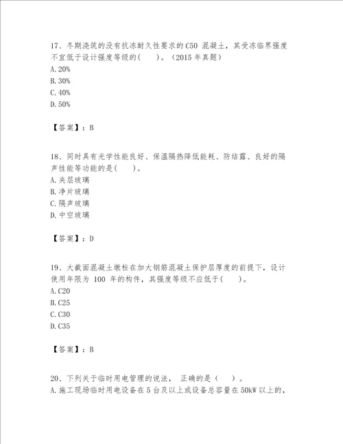 一级建造师之一建建筑工程实务题库预热题word版