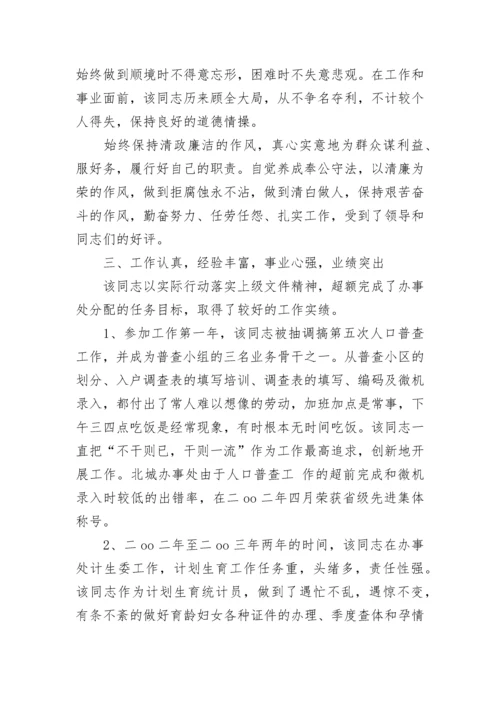 公务员政审个人工作总结报告.docx