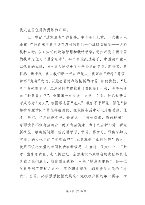 牢记党的理想宗旨保持共产党员先进性.docx