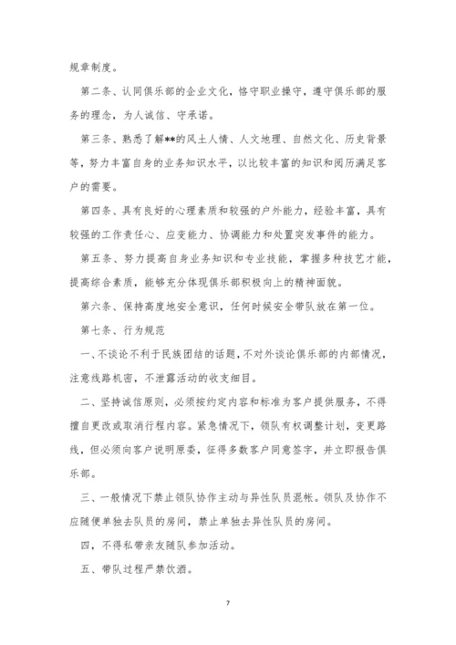 俱乐部管理制度8篇.docx