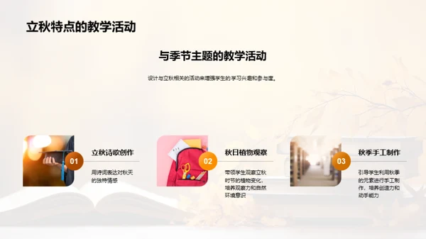 秋季教育心理解析