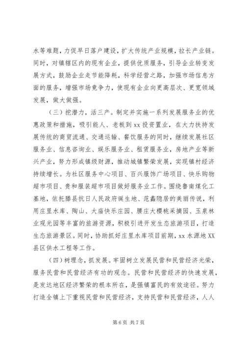 经发办工作总结及下年工作计划.docx