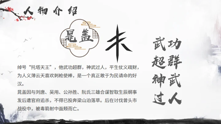 《水浒传》名著导读分享，武侠风通用PPT模板