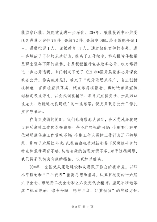 区纪委书记工作会议讲话稿.docx