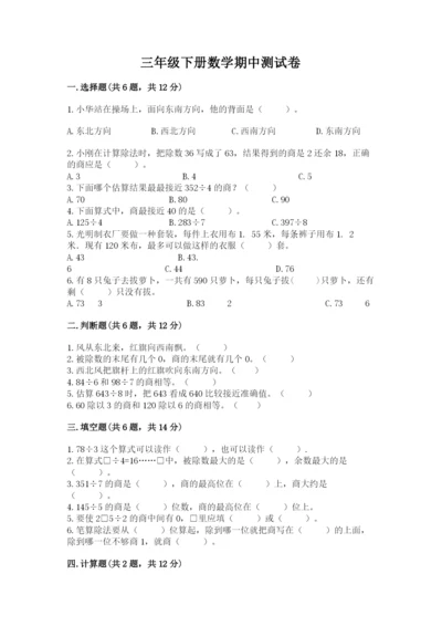 三年级下册数学期中测试卷及参考答案【预热题】.docx