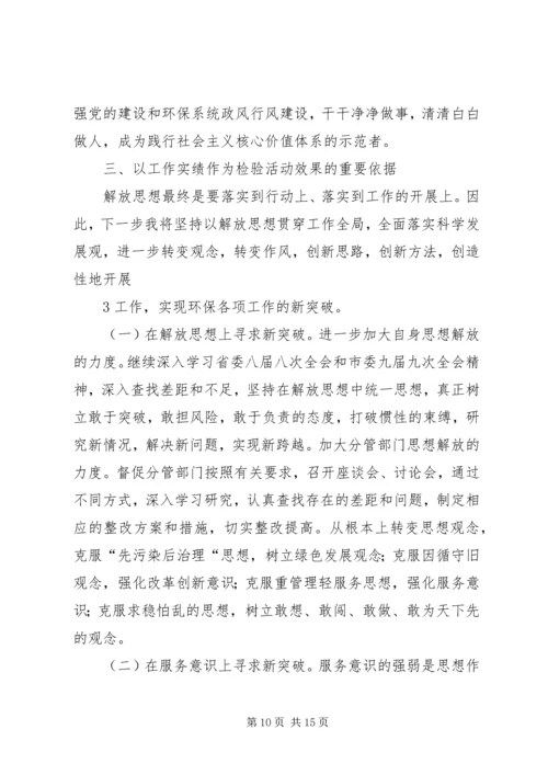 思想解放大讨论学习体会.docx